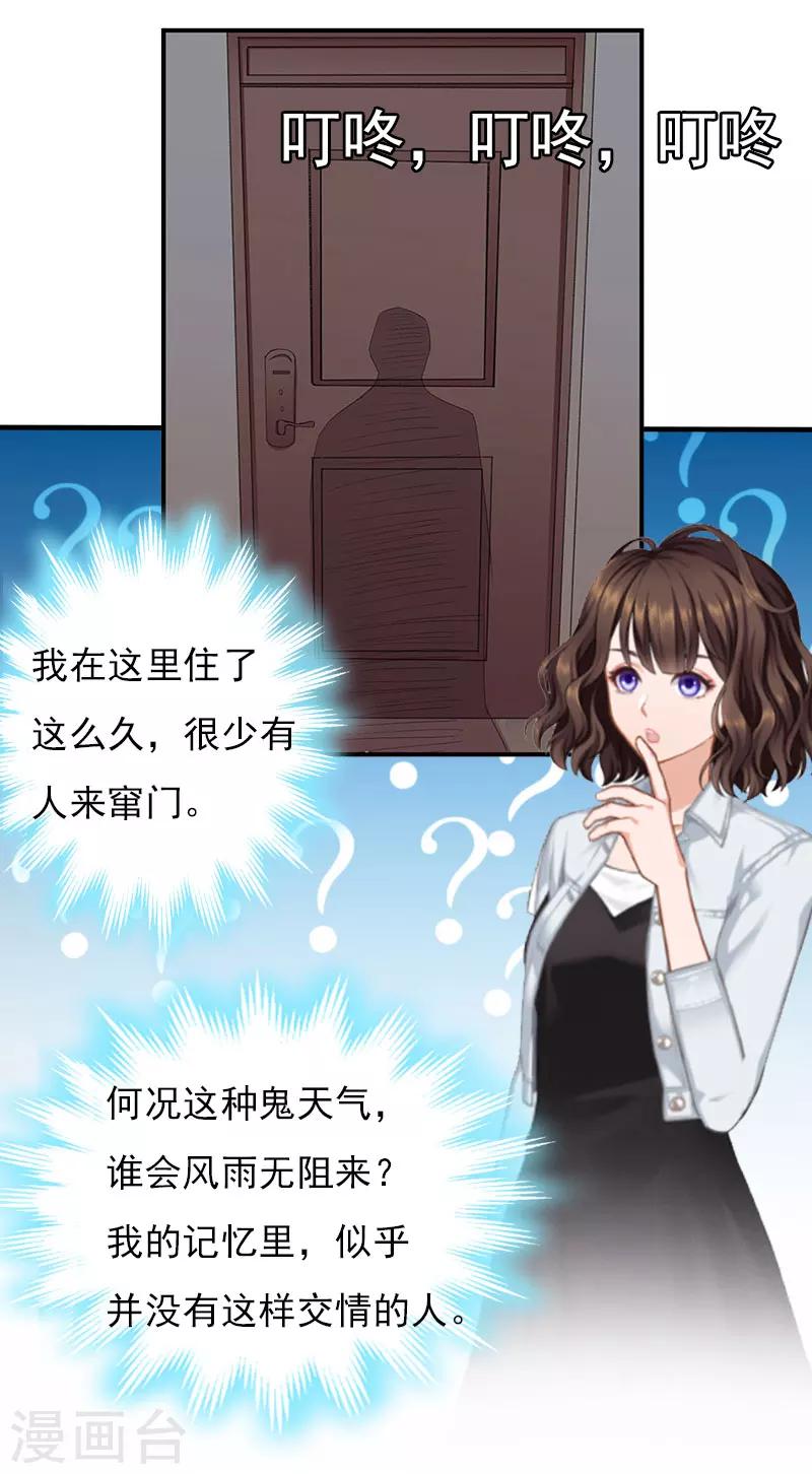 第25话 不怀好意的来访3