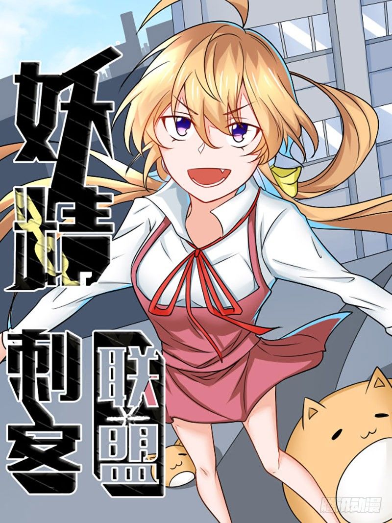 02 不速之客0