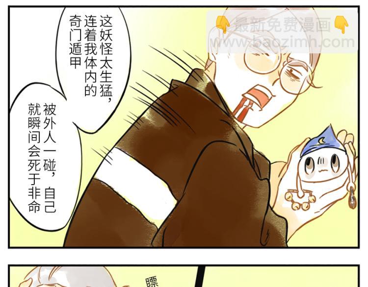 第19话（下） 熬夜妖9