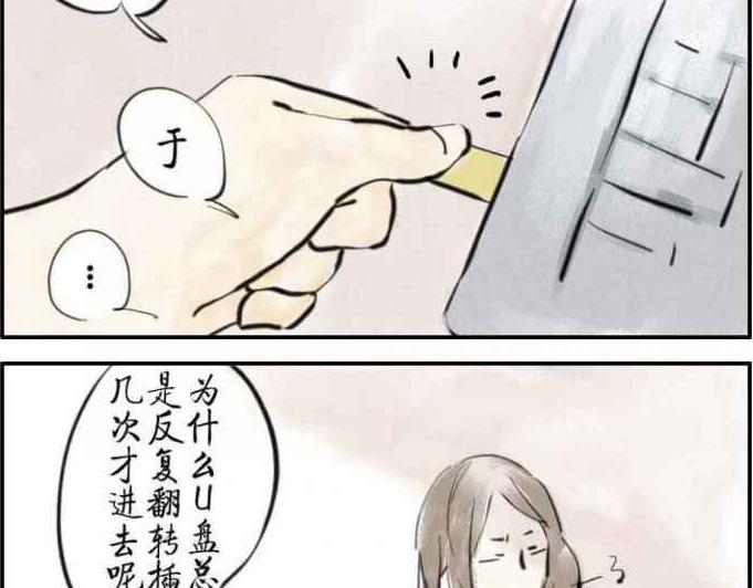 第3话 U盘妖10