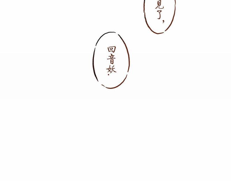 第8话 回音妖53