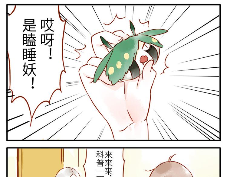 第14话 瞌睡妖33