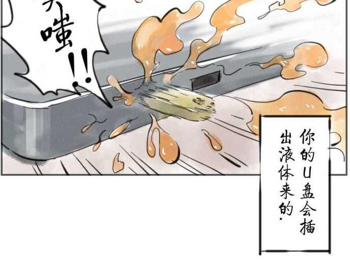 第3话 U盘妖14