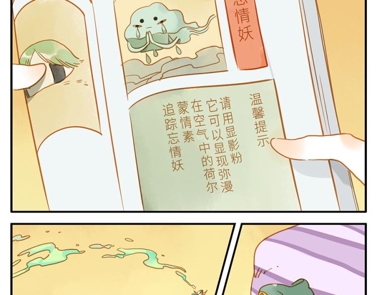 第17话（下） 忘情妖1