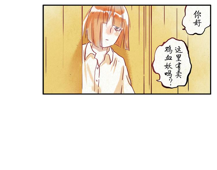 第9话（上） 鸡血妖18