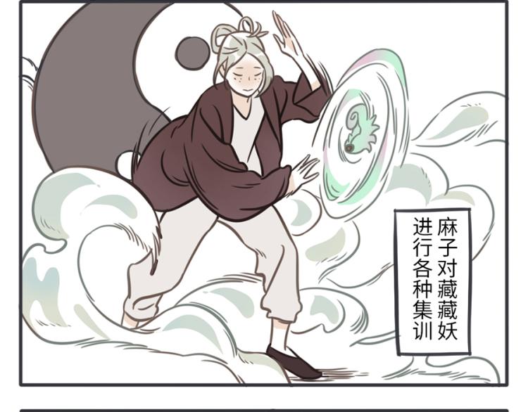 第23话（下） 藏藏妖17