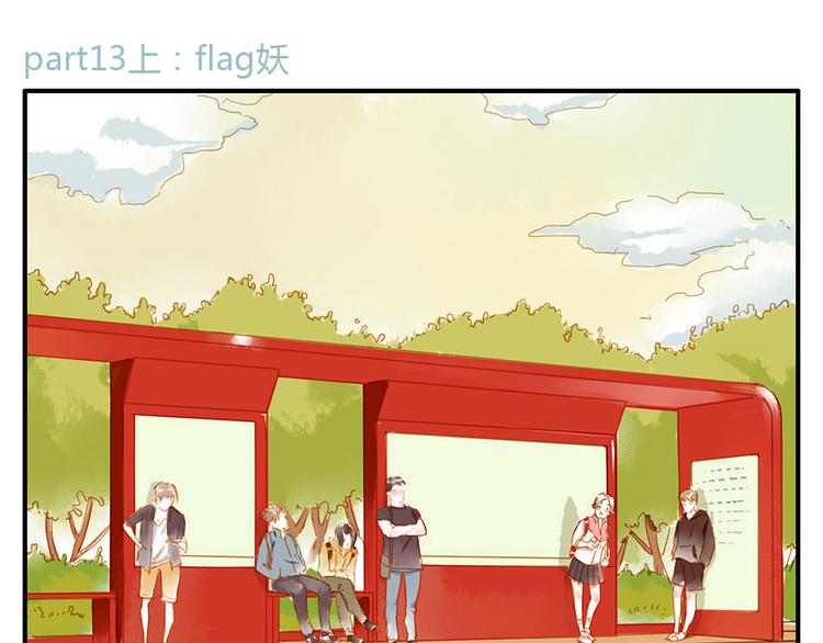 第13话 flag妖（上）1