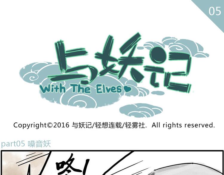 第5话 噪音妖0