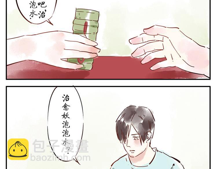 第10话（下） 治愈妖1