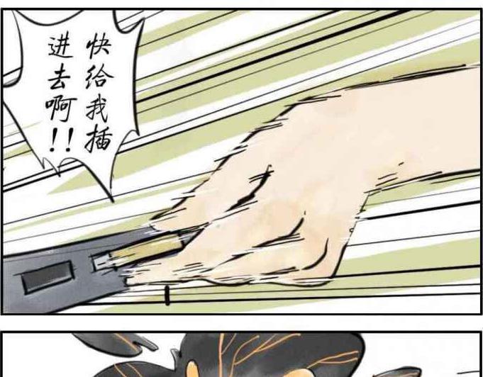 第3话 U盘妖6
