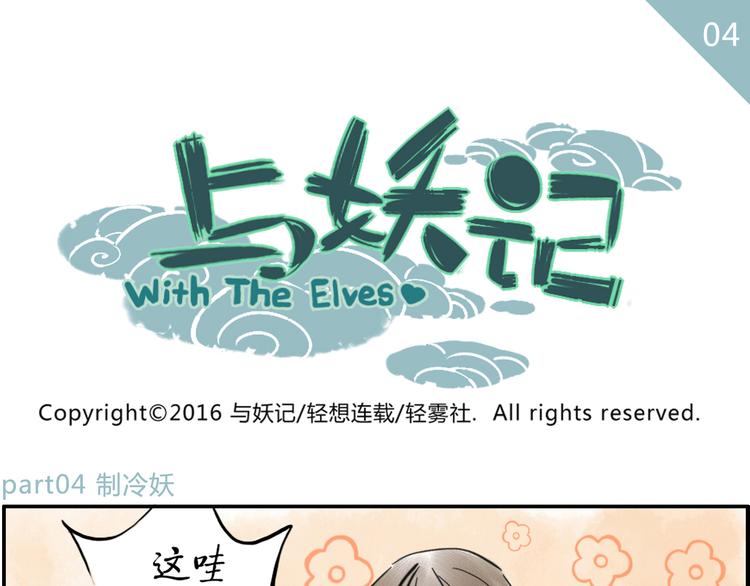 第4话 制冷妖0