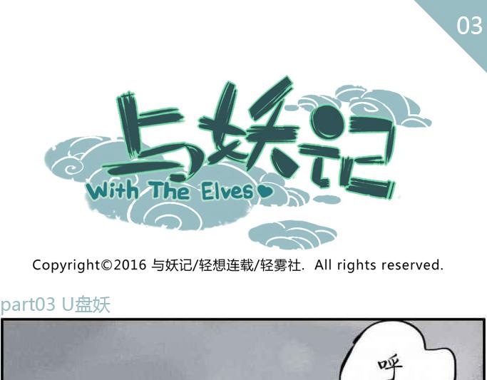 第3话 U盘妖0