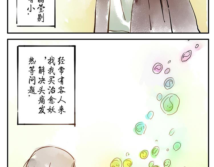 第10话（上） 治愈妖11