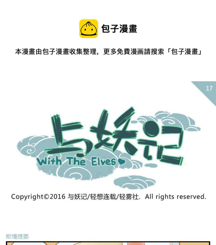 第17话（下） 忘情妖0