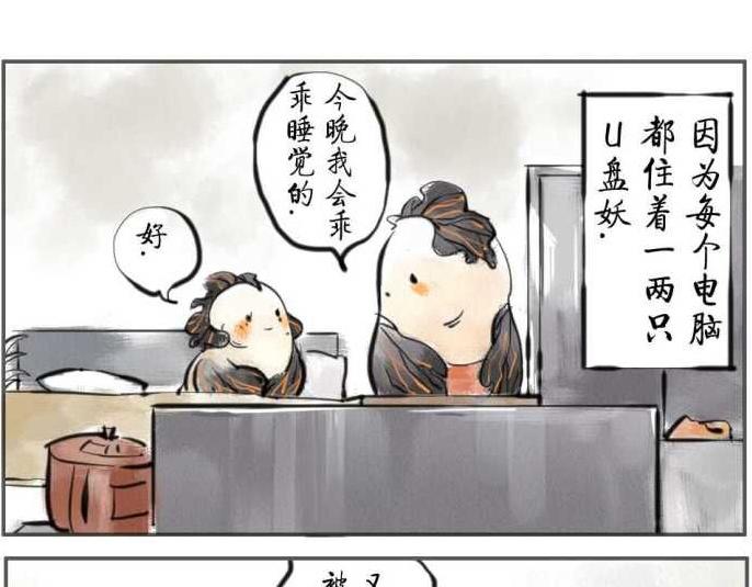 第3话 U盘妖15