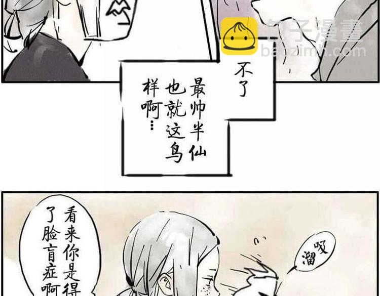 第1话 脸盲妖25
