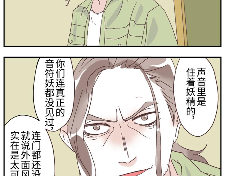第26话(上) 音符妖15