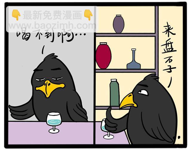 第十四回 乌鸦喝酒1