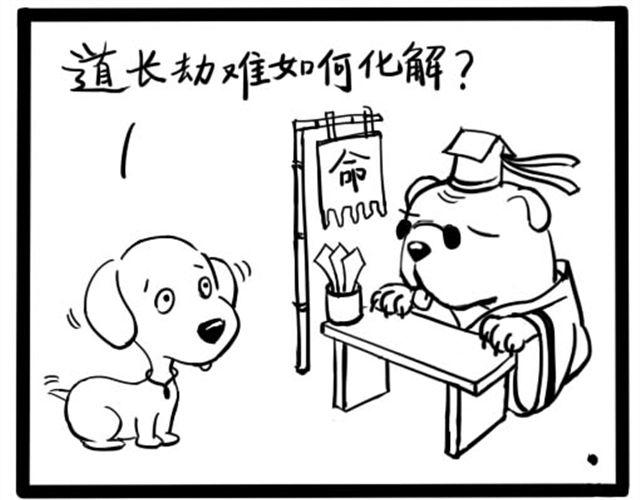 第七回 煞气＆狗肉劫5