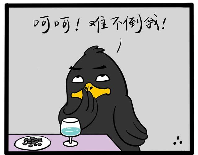 第十四回 乌鸦喝酒2