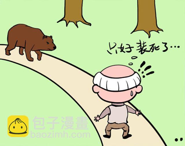 第十一回 装死啊1