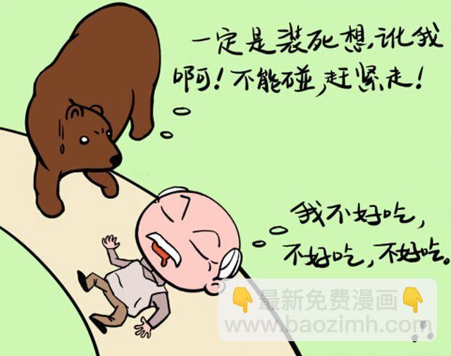 第十一回 装死啊2