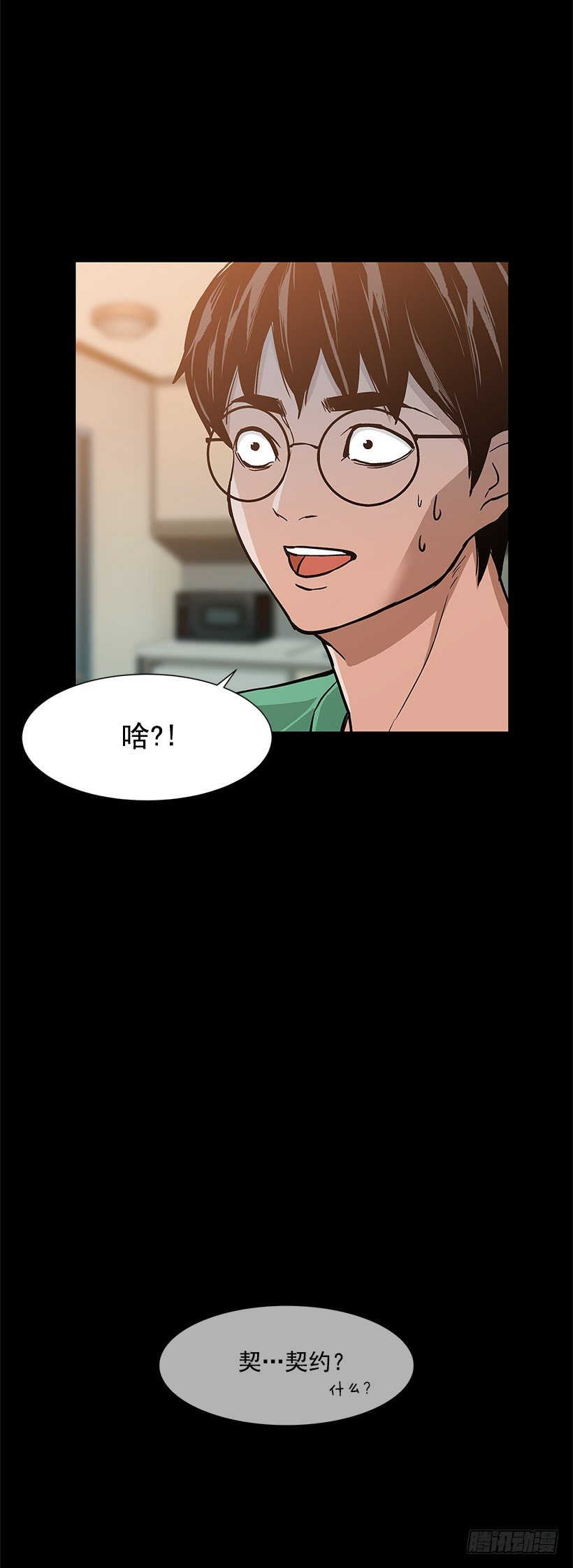 缔结契约21