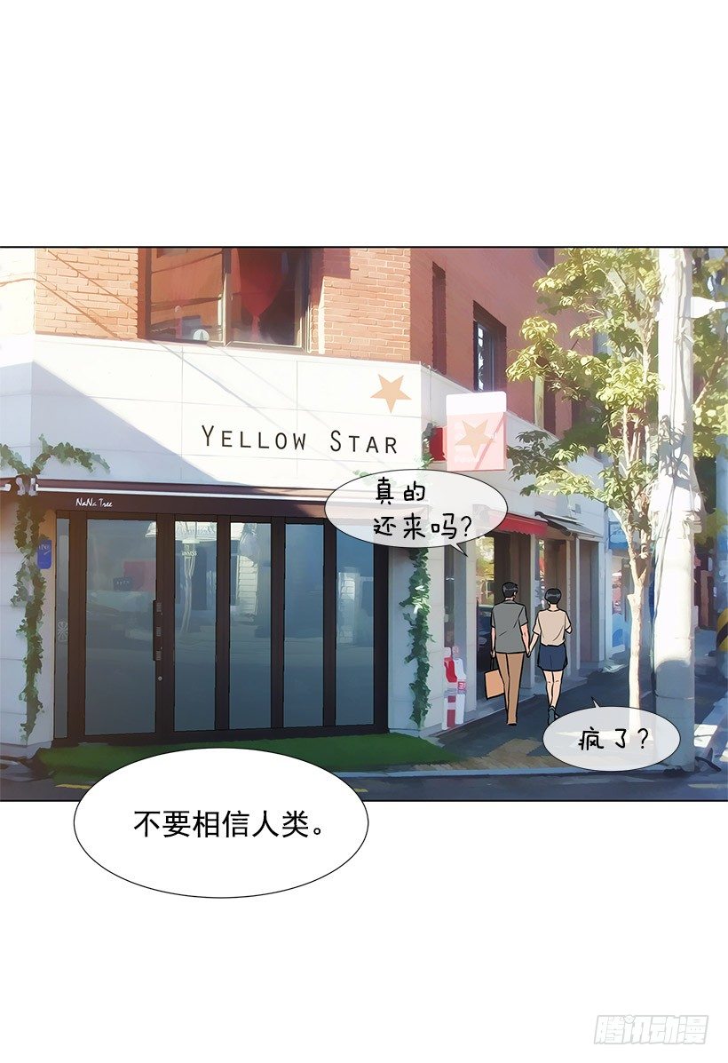 不要相信人类44