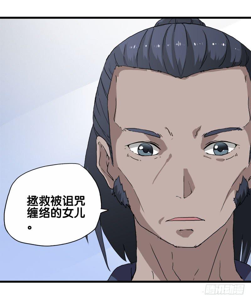24.只是为了解开女儿的诅咒11