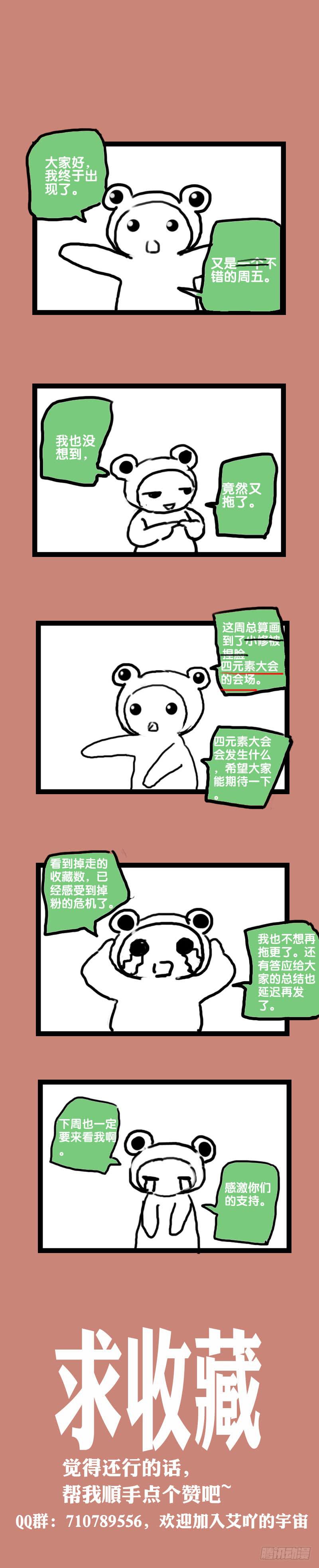 18.四元素大会出发！50