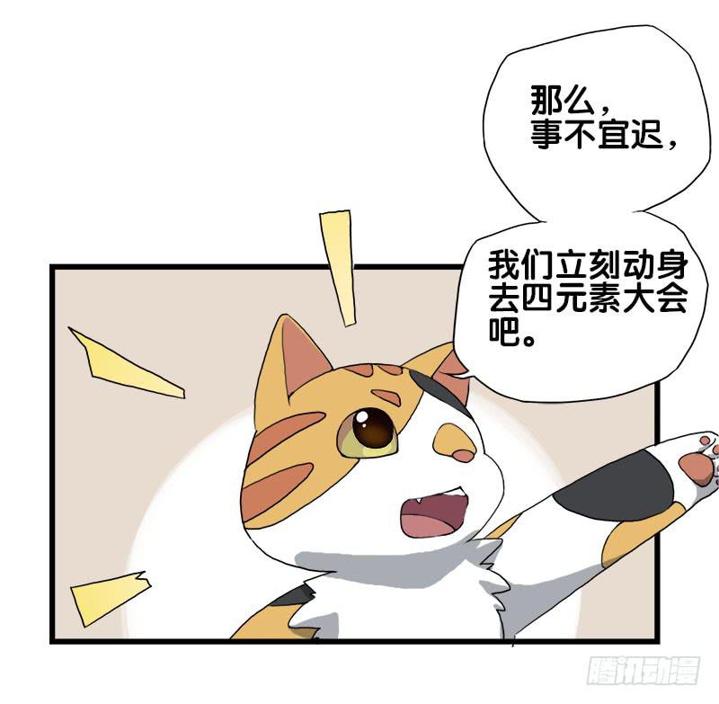 18.四元素大会出发！22