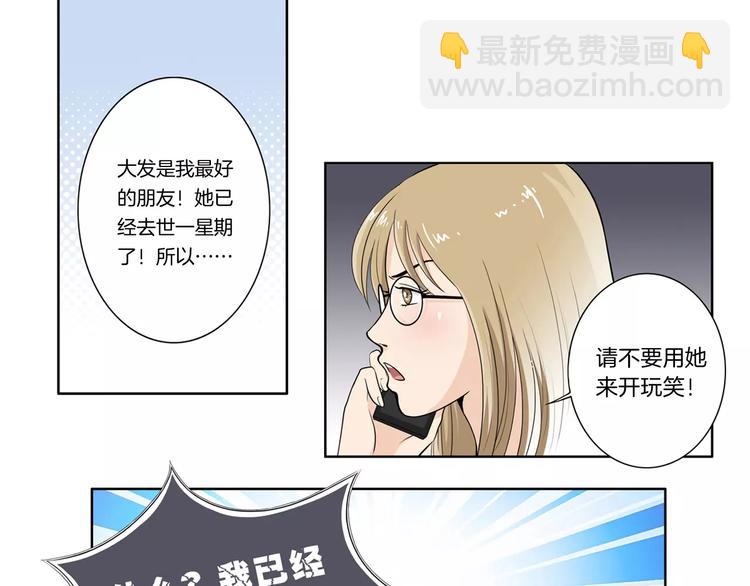 第4话 他会相信我吗4