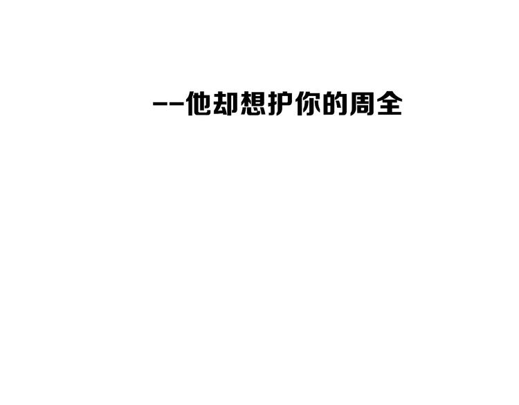 第25话  如果你是我98