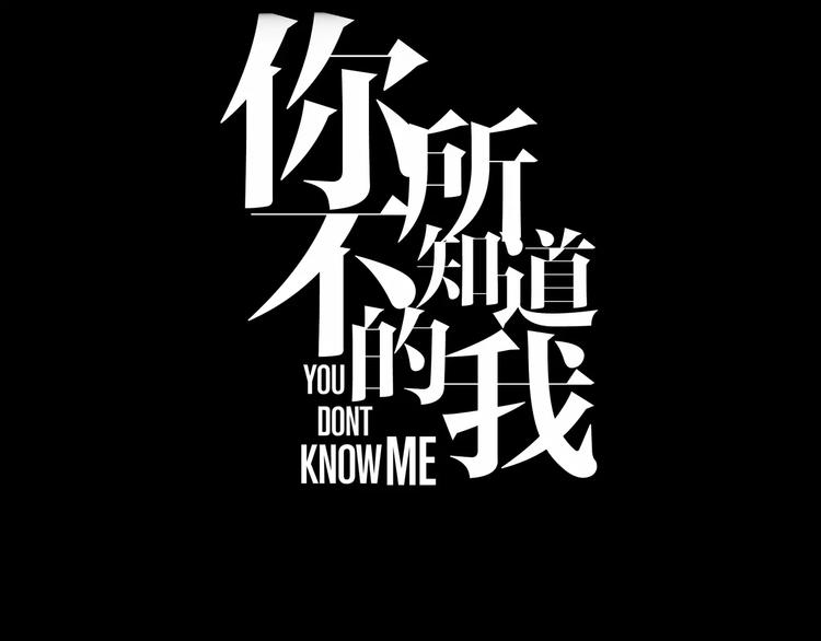 第2话  你对我的误解118