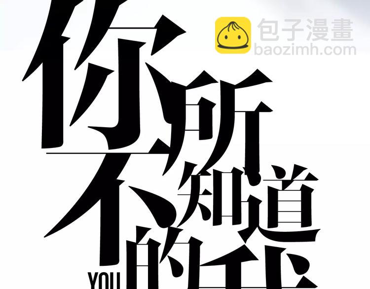 第4话  你不清楚我的世界101