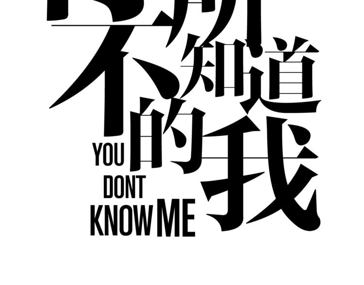 第19话  我们不会是朋友2