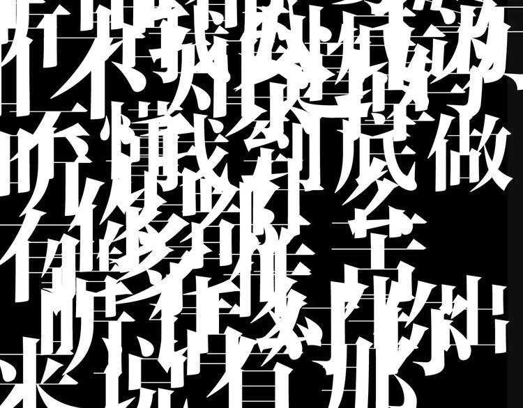 第2话  你对我的误解77