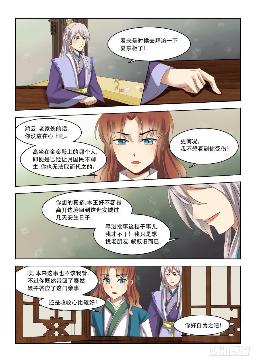 第十三章阴谋之嗅10