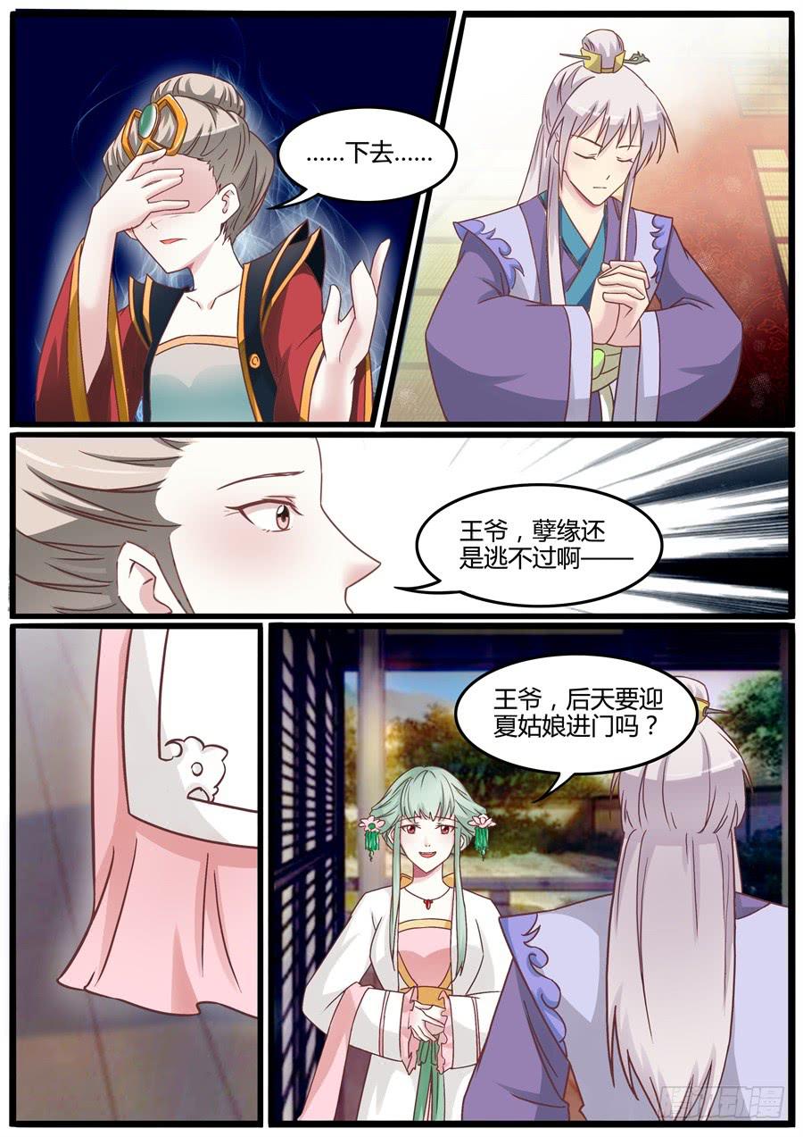 第三十一话 大婚（下）7