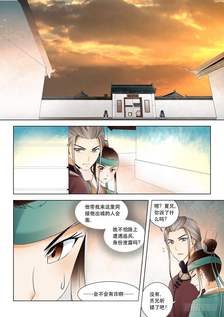 第十一话意外横生1