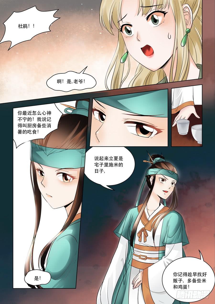第六话 暗流涌动（上）8