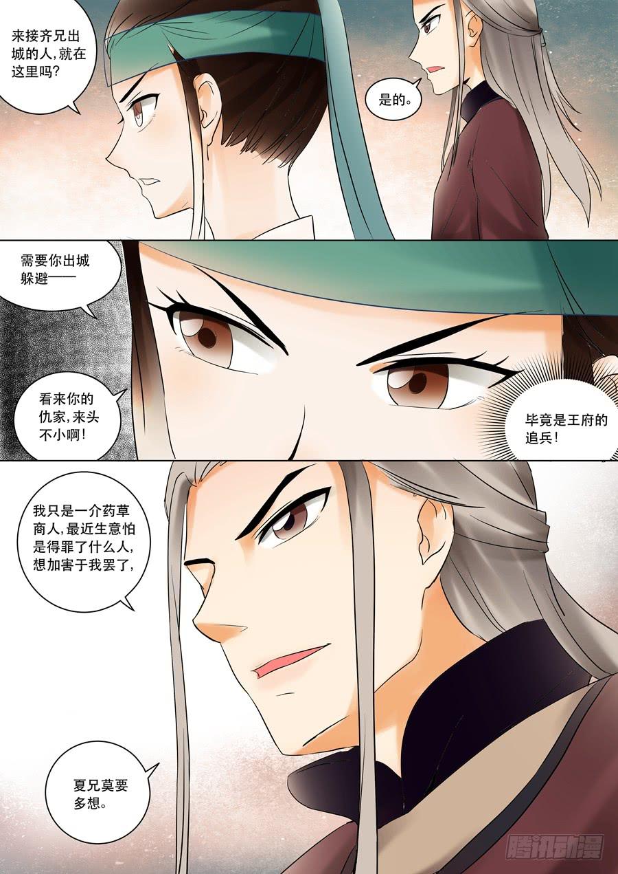 第十一话意外横生4