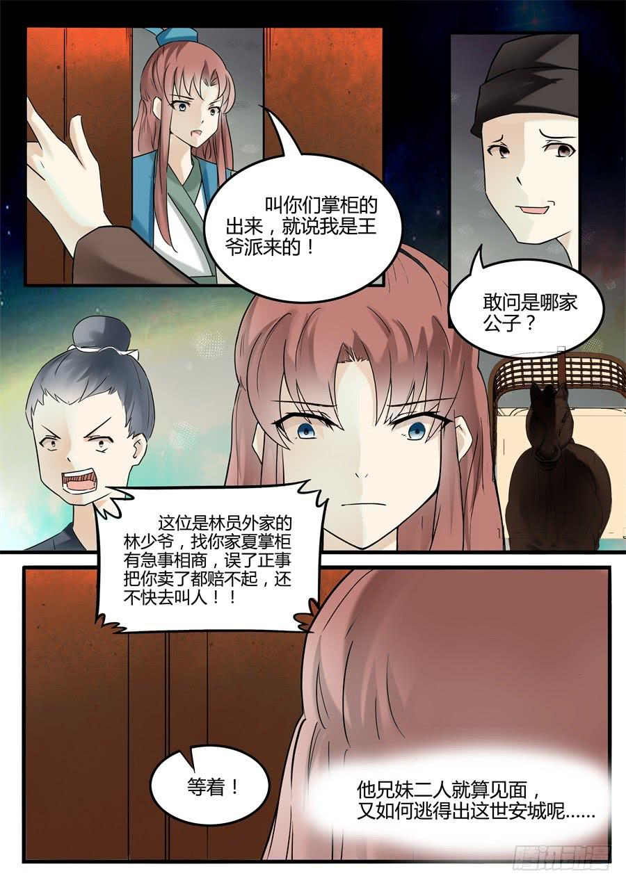 第二十一话 猜疑（上）10