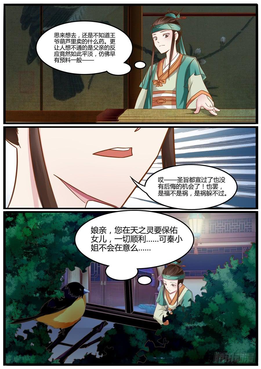 第三十一话 大婚（下）5