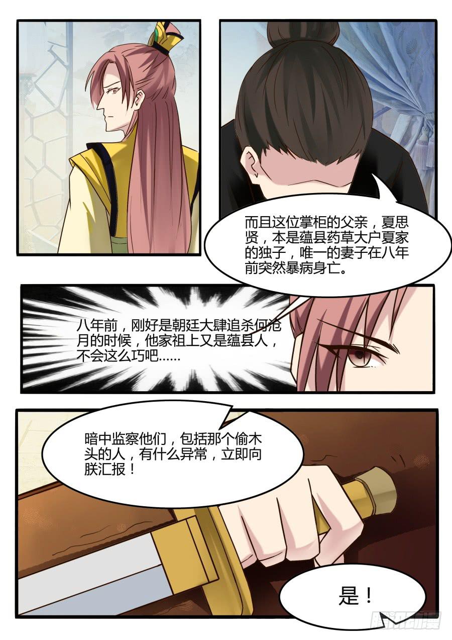 第二十五话 线索10