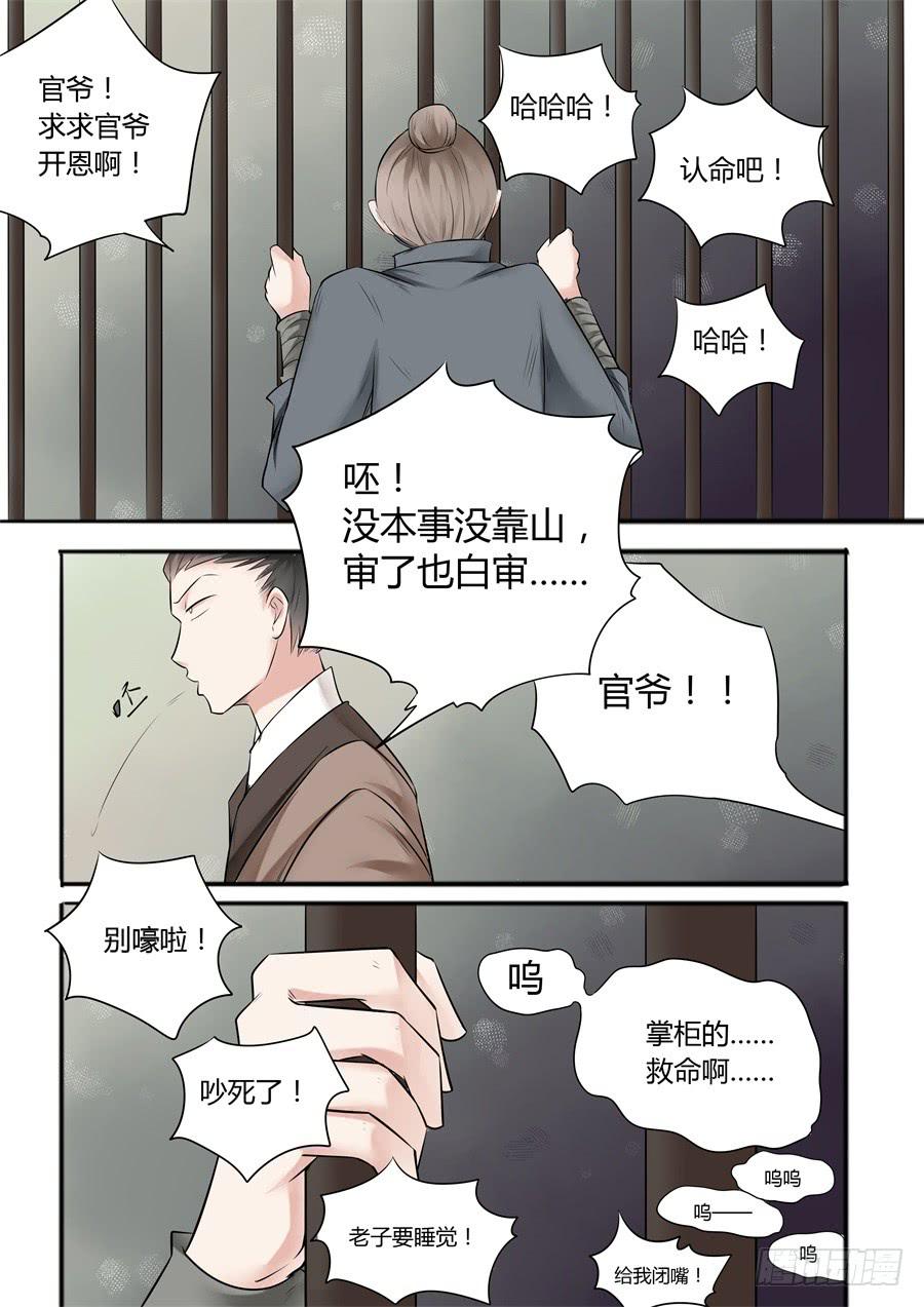 第十九话 阴谋初现3