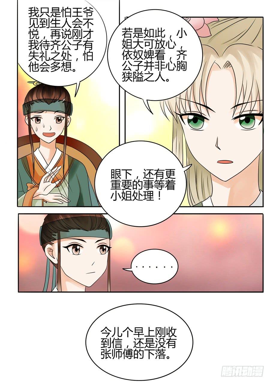第十六话各怀鬼胎3