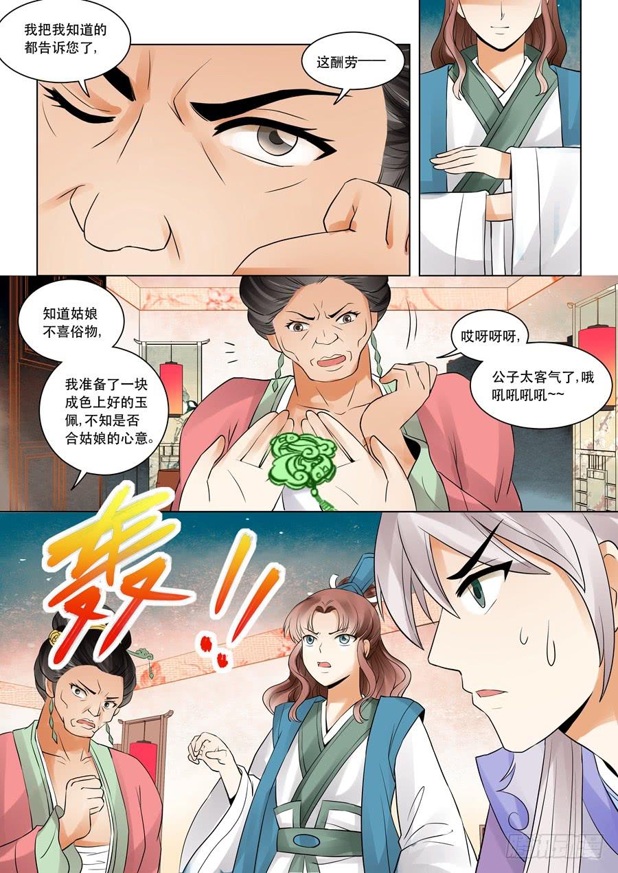 第十一话意外横生10
