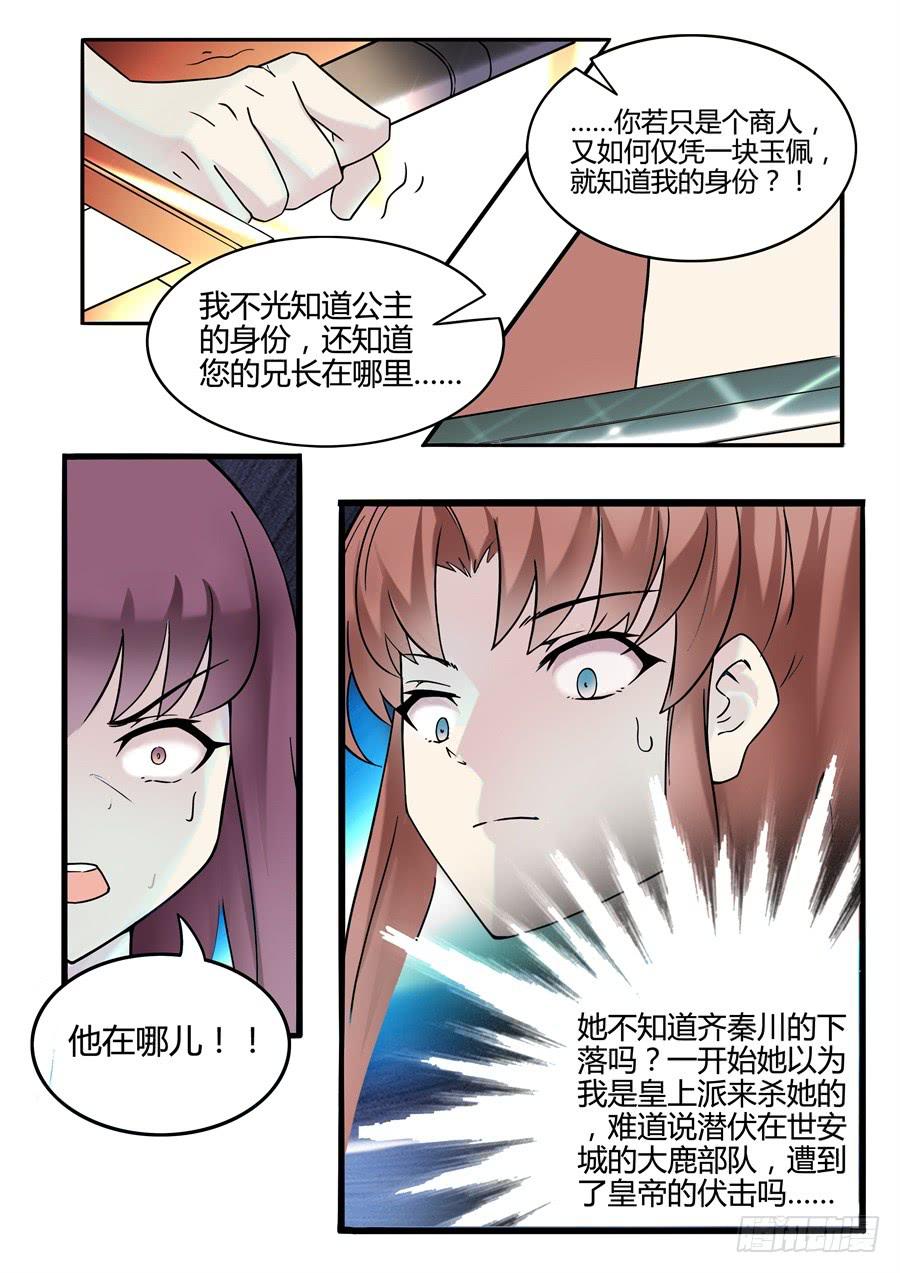 第二十一话 猜疑（上）4