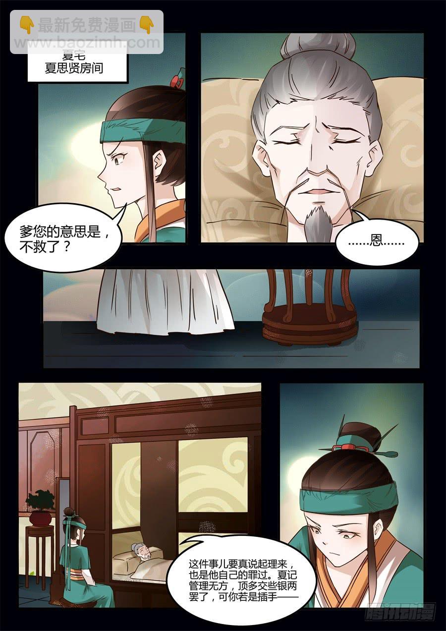 第二十四话 摊牌1